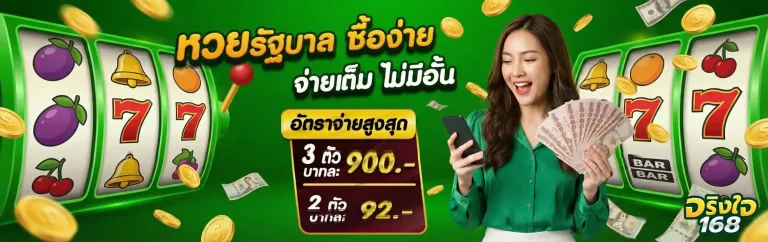 จริงใจ168
