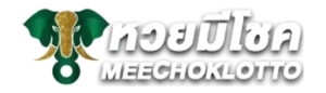 หวยมีโชค