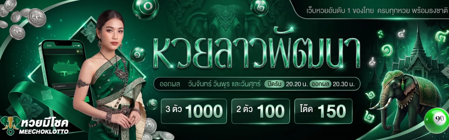 หวยมีโชค