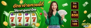เว็บหวยจริงใจ168